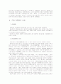 시대변화에 따른 경제학의 핵심 정리 22페이지