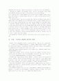 시대변화에 따른 경제학의 핵심 정리 40페이지