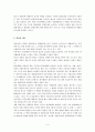 통치행위의 인정여부와 판단기준 3페이지