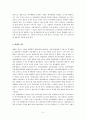 통치행위의 인정여부와 판단기준 5페이지
