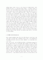 통치행위의 인정여부와 판단기준 7페이지