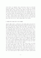 통치행위의 인정여부와 판단기준 8페이지