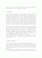 통치행위의 인정여부와 판단기준 11페이지