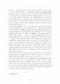 통치행위의 인정여부와 판단기준 12페이지