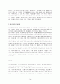 통치행위의 인정여부와 판단기준 14페이지