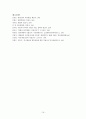 통치행위의 인정여부와 판단기준 16페이지