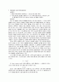 색소의 크로마토그래피 분리와 흡광분석 2페이지