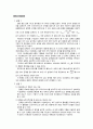 [일반화학실험보고서] 이산화탄소의 분자량 5페이지