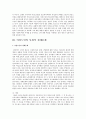 여성노인에 대한 연구A+, 여성노인의 문제점과 향후대책방안, 여성노인의 빈곤과경제적요인 4페이지