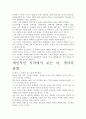 [우수평가자료]뇌, 생각의 출현 독후감. 핵심내용 분석과 개인적인 느낌을 중심으로. 4페이지