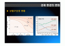 21세기 유망직업보고서 (21세기 유망직종과 그에 대처하는 우리의 자세) 2페이지
