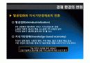 21세기 유망직업보고서 (21세기 유망직종과 그에 대처하는 우리의 자세) 3페이지