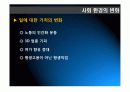 21세기 유망직업보고서 (21세기 유망직종과 그에 대처하는 우리의 자세) 7페이지