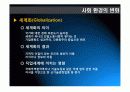 21세기 유망직업보고서 (21세기 유망직종과 그에 대처하는 우리의 자세) 8페이지