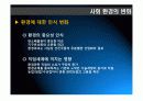 21세기 유망직업보고서 (21세기 유망직종과 그에 대처하는 우리의 자세) 9페이지