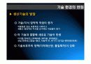 21세기 유망직업보고서 (21세기 유망직종과 그에 대처하는 우리의 자세) 10페이지