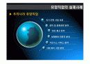 21세기 유망직업보고서 (21세기 유망직종과 그에 대처하는 우리의 자세) 14페이지