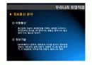 21세기 유망직업보고서 (21세기 유망직종과 그에 대처하는 우리의 자세) 17페이지