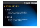 21세기 유망직업보고서 (21세기 유망직종과 그에 대처하는 우리의 자세) 18페이지
