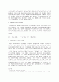 청소년문제 집단따돌림문제에 대한 연구A+ 집단따돌림의 원인과 문제점, 집단따돌림의 실태와 대책방안, 집단따돌림으로 피해 및 자살 사건 사례 5페이지