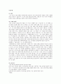 청소년문제 집단따돌림문제에 대한 연구A+ 집단따돌림의 원인과 문제점, 집단따돌림의 실태와 대책방안, 집단따돌림으로 피해 및 자살 사건 사례 9페이지