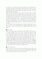 철학에 관한 고찰 4페이지