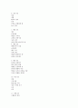 목민심서에 관한 고찰 4페이지
