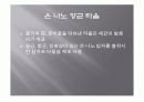 은(Silver) 나노 과학에 관한 보고서 15페이지