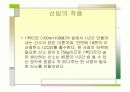 산림을 통한 저탄소 정책 활용사례 3페이지