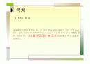 산림을 통한 저탄소 정책 활용사례 4페이지
