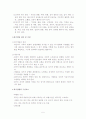 위기개입모델 역사적 배경 5페이지