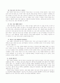 학급교육의 질 향상을 위한 담임교사의 역할 5페이지