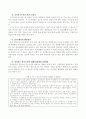 학급교육의 질 향상을 위한 담임교사의 역할 6페이지