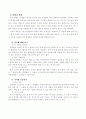 학급교육의 질 향상을 위한 담임교사의 역할 8페이지