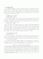 학급교육의 질 향상을 위한 담임교사의 역할 10페이지