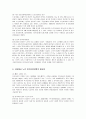 노인 장기요양보험의 기대효과와 과제 3페이지