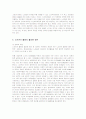 노인여가 활동의 현황, 문제점, 활성화 방안 8페이지