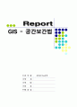 공간보관법-gis 1페이지