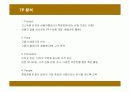 현대백화점의 고객만족경영 성공사례 13페이지