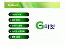 지마켓 쇼핑몰의 성공전략 분석 2페이지