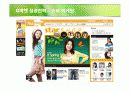 지마켓 쇼핑몰의 성공전략 분석 16페이지