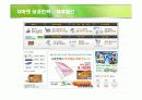 지마켓 쇼핑몰의 성공전략 분석 19페이지