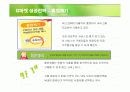 지마켓 쇼핑몰의 성공전략 분석 20페이지
