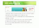 지마켓 쇼핑몰의 성공전략 분석 21페이지
