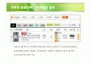 지마켓 쇼핑몰의 성공전략 분석 23페이지