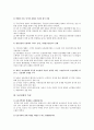 우리나라 농촌관광의 문제점과 활성화 방안 2페이지