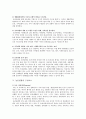 우리나라 농촌관광의 문제점과 활성화 방안 4페이지