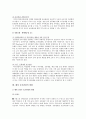 우리나라 농촌관광의 문제점과 활성화 방안 8페이지