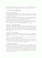 우리나라 농촌관광의 문제점과 활성화 방안 17페이지