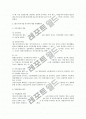 노동법상 근로3권의 제한 검토 3페이지